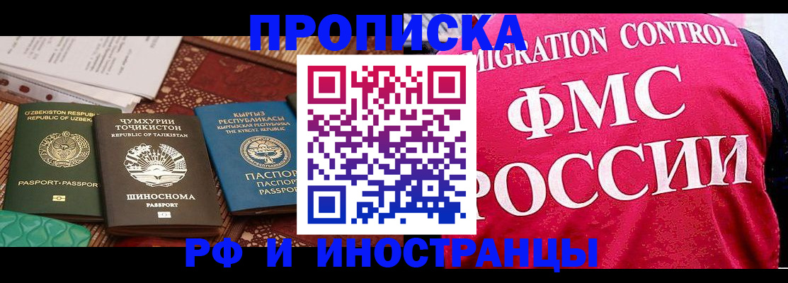 прописка законно в Боровске